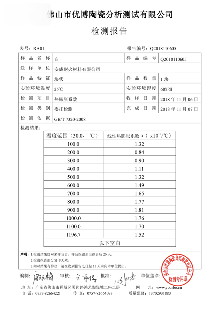 懷化市安成耐火材料有限公司,耐火磚,石棉板,懷化耐火材料哪里好,堇青石,莫來(lái)石